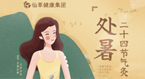 【二十四節(jié)氣灸】處暑時(shí)節(jié)，睡眠尤為重要，輕松艾灸，調(diào)節(jié)失眠！
