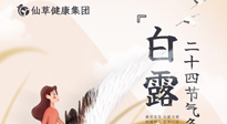 【二十四節(jié)氣灸】白露時(shí)節(jié)，艾灸這幾個(gè)黃金穴位，整個(gè)冬天都不犯病！