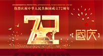 【國慶佳節(jié)】天地存肝膽，江山閱鬢華！仙草健康集團愿我國輩，世代自強不息，與萬物共濟！