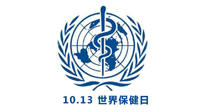 【世界保健日】10.13對自己好一點，再好一點！