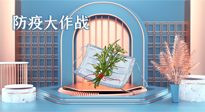 【行業(yè)資訊】東莞市新冠肺炎防范指南新鮮出爐，艾草獲得官方認可！（內附“預防調養(yǎng)方”）