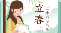 【二十四節(jié)氣灸】春氣通肝氣，立春養(yǎng)肝正當時！
