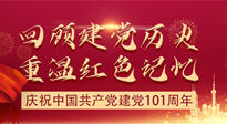 【九州銘記】七一建黨節(jié)，仙草健康集團帶您回顧建黨歷史，重溫紅色記憶！
