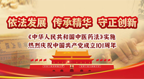 【行業(yè)資訊】中醫(yī)藥法施行五周年——挖掘中醫(yī)藥文化精髓，堅定中醫(yī)藥文化自信！