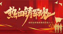 【九州銘記】仙草集團(tuán)致敬八一，95年風(fēng)雨歷程，中國(guó)軍人與日輝煌！