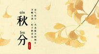 【二十四節(jié)氣灸】秋分——風(fēng)清露冷秋期半，艾灸養(yǎng)肺又散寒！