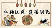 【你不知道的冷節(jié)日】世界傳統(tǒng)醫(yī)藥日，關(guān)于中藥，你必須要知道的那些知識(shí)點(diǎn)！