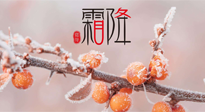 【二十四節(jié)氣灸】補(bǔ)冬不如補(bǔ)霜降，艾灸這四穴，護(hù)腸胃，過暖冬！