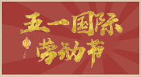 【勞動節(jié)】五一來啦，假期養(yǎng)生看這里：若是不出行，居家就灸好八大黃金穴位準(zhǔn)沒錯！
