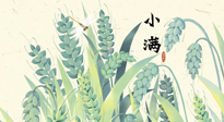 【二十四節(jié)氣灸】小滿至，健脾化濕寒，夏季防過敏最好的時機(jī)！