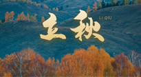【二十四節(jié)氣灸】立秋節(jié)氣，秋來“伏”不去，艾灸“雪中送炭”！