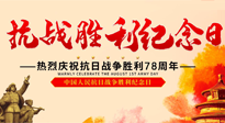 【九州銘記】偉大的抗日戰(zhàn)爭(zhēng)勝利紀(jì)念日，78年了，永不敢忘！
