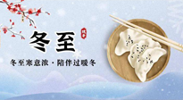 【二十四節(jié)氣灸】冬至三九始，不僅要吃對(duì)、休息好，艾灸?補(bǔ)陽(yáng)，事半功倍！