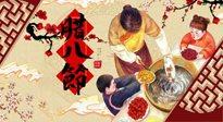【風(fēng)俗話臘八】佳節(jié)如意，帶你了解臘八節(jié)的前世今生！