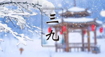 【養(yǎng)生三九灸】凜冬已至，是時候拼免疫力了，“三九灸”灸起來！