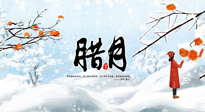 【臘月艾灸】農(nóng)歷臘月，宜吃三冬三凍，灸四穴，防五寒！
