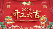【開工大吉】我們開工啦！仙草健康集團期待與您繼續(xù)攜手，共創(chuàng)美好未來！