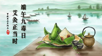 【中國(guó)傳統(tǒng)節(jié)日】端午九毒日，艾灸正當(dāng)時(shí)！祝大家端午安康！