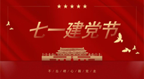 【九州銘記】恭祝中國共產(chǎn)黨103年華誕，仙草集團和您分享七一建黨知識！