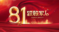 【建軍節(jié)】歲月靜好，感恩守護，南陽仙草健康集團向中國人民解放軍致敬！