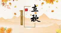 【二十四節(jié)氣灸】三伏撞立秋，應節(jié)氣、順天時，做好艾灸養(yǎng)生，平安度秋！