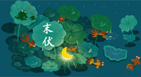【艾灸三伏天】末伏“躲老虎”，除病根的最后沖刺，艾灸萬萬不可斷！
