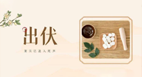 【出伏飲食】出伏啦，飲食記住“吃6樣，忌3樣”，舒適潤(rùn)燥，輕松好入秋！