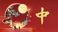 【秋季養(yǎng)生】中秋將至，是時候為秋冬的健康做準備了！