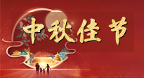 【中秋節(jié)】悠悠艾灸，安度中秋！這個團圓的日子，用艾灸守護家人健康！