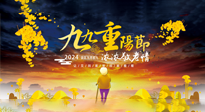 【中國傳統(tǒng)節(jié)日】百善“灸”為先，重陽節(jié)，用艾灸來為老人提高免疫力吧！