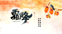 【二十四節(jié)氣灸】固表益氣，溫補元陽，方為霜降節(jié)氣養(yǎng)生之道！
