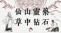 【艾草知識(shí)】仙山靈藥，草中鉆石，這把純陽(yáng)的火，好處你知道多少？