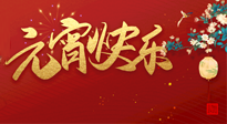 【中國傳統(tǒng)節(jié)日】元氣滿滿的元宵節(jié)，更是艾灸養(yǎng)生節(jié)!