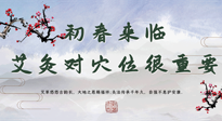【艾灸養(yǎng)生】初春來臨，艾灸對穴位很重要，趕快收藏起來！