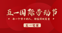 【五一宅家】小長假不想出去玩？宅家也要記得來一場養(yǎng)生大作戰(zhàn)！
