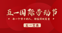 【五一艾灸】快樂小長假，陽氣生發(fā)時，快來一起與“艾”共舞！