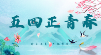 【青年節(jié)】五四正青春：告別 “朋克養(yǎng)生”，從一支艾條，開啟健康元氣！