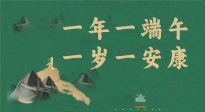 【端午養(yǎng)生】一年一端午，一歲一安康， 端午節(jié)健康飲食指南來嘍！