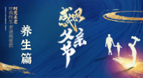 【健康養(yǎng)生】父親節(jié)——送給所有父親的健康指南！請(qǐng)注意查收！